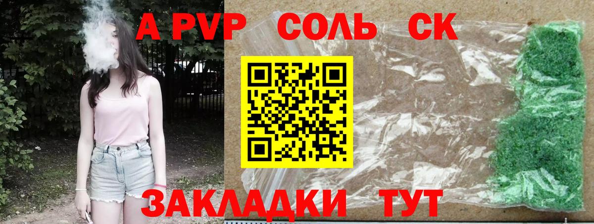 A PVP крисы CK Кемерово