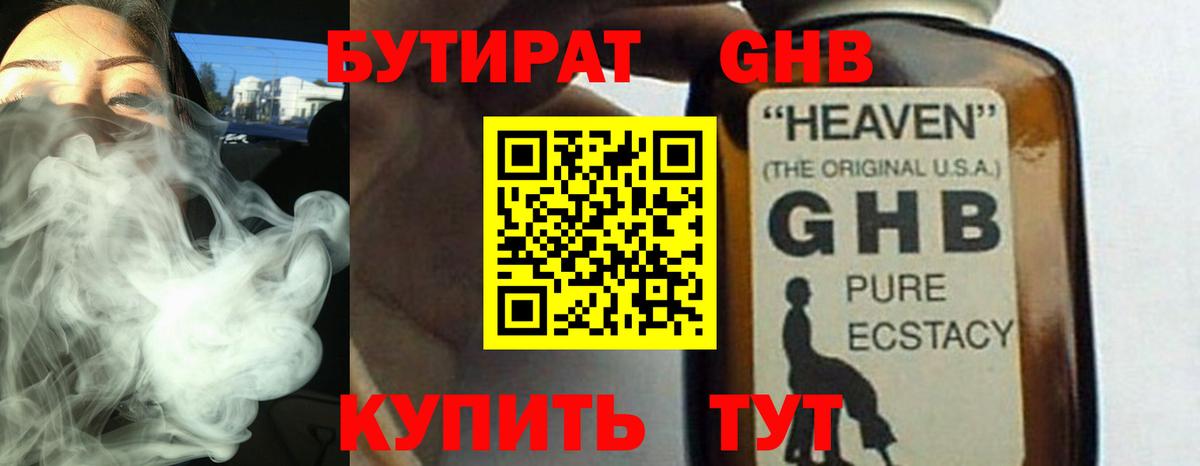 Кемерово  БУТИРАТ вода  Вход с VPN 
