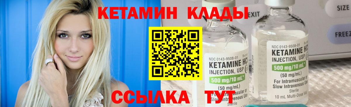 КЕТАМИН VHQ  Вход с VPN  Кемерово 