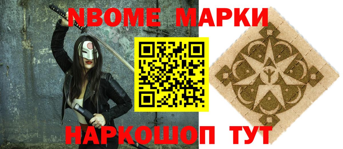 Марки 25I-NBOMe 1,8мг Кемерово